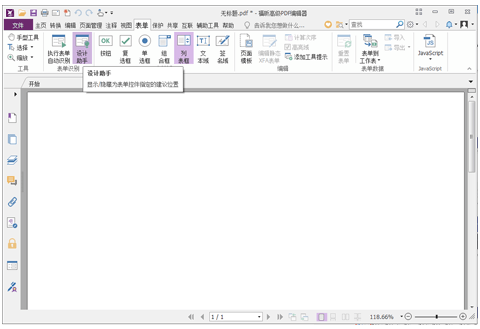PDF表单编辑